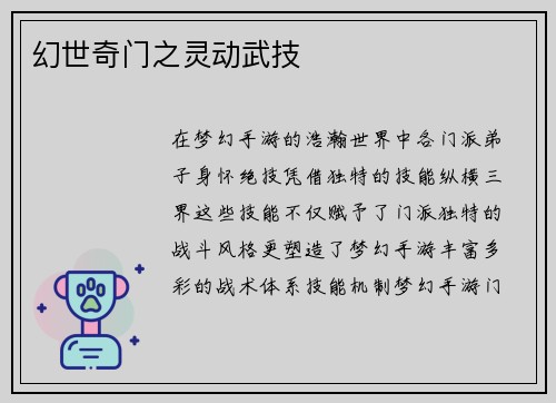 幻世奇门之灵动武技