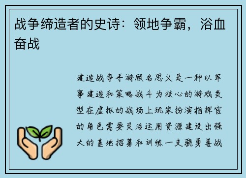 战争缔造者的史诗：领地争霸，浴血奋战