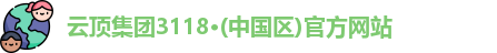 云顶集团3118